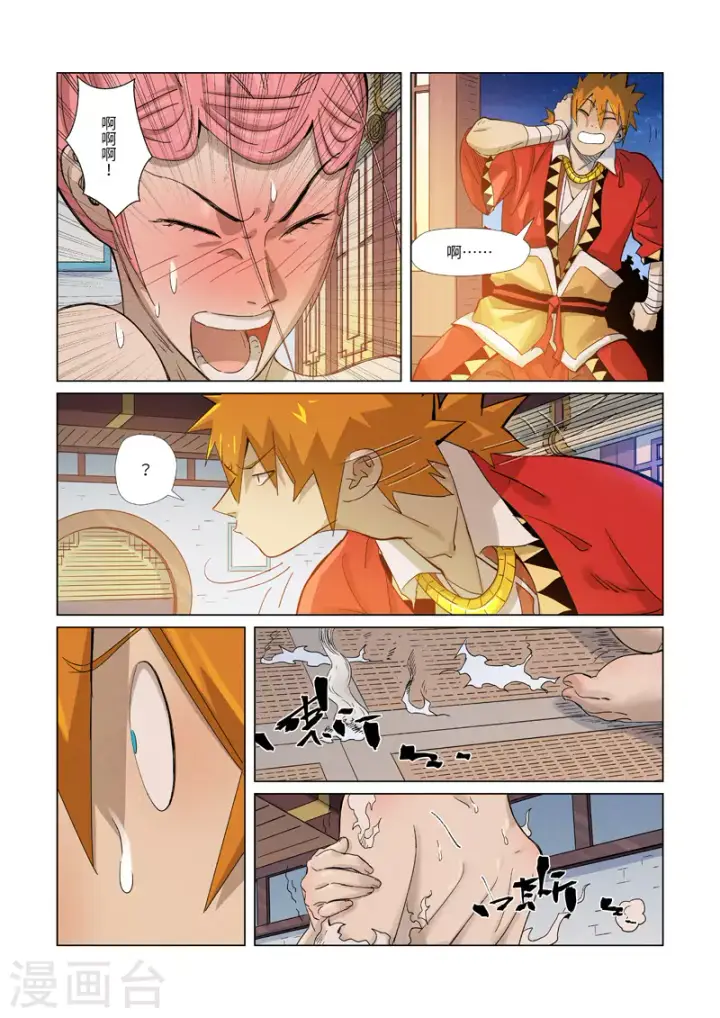 《妖神记》第361话1 断子绝孙图2