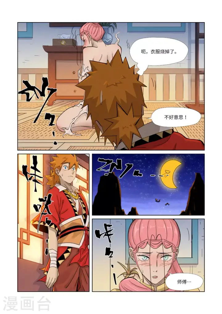 《妖神记》第361话1 断子绝孙图3