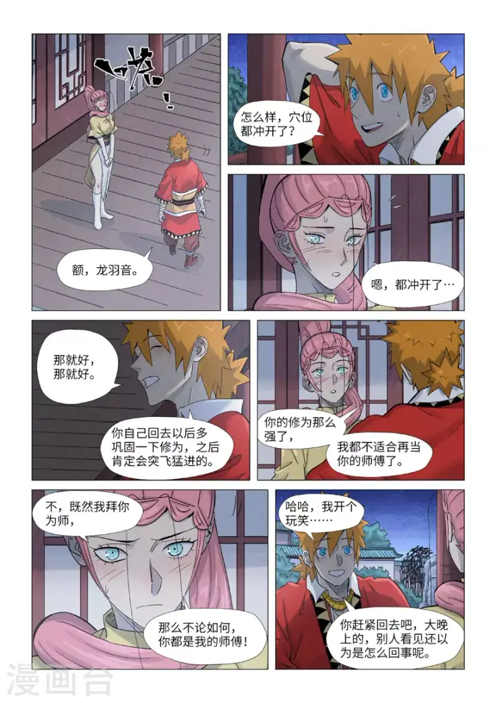 《妖神记》第361话1 断子绝孙图4