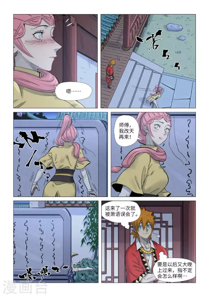 《妖神记》第361话1 断子绝孙图5