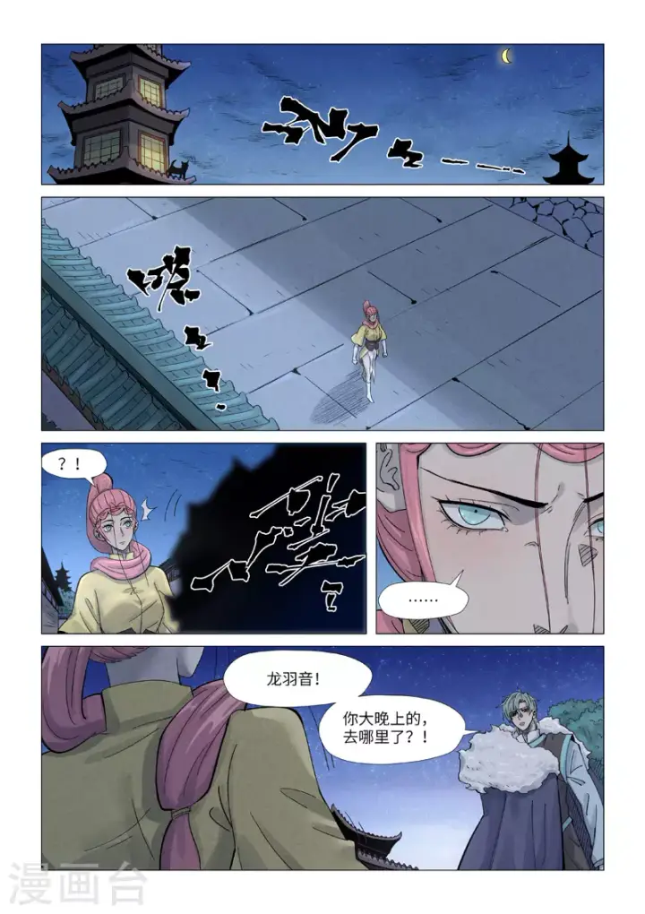 《妖神记》第361话1 断子绝孙图6