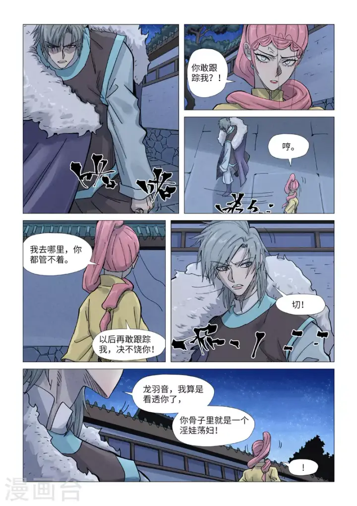 《妖神记》第361话1 断子绝孙图7