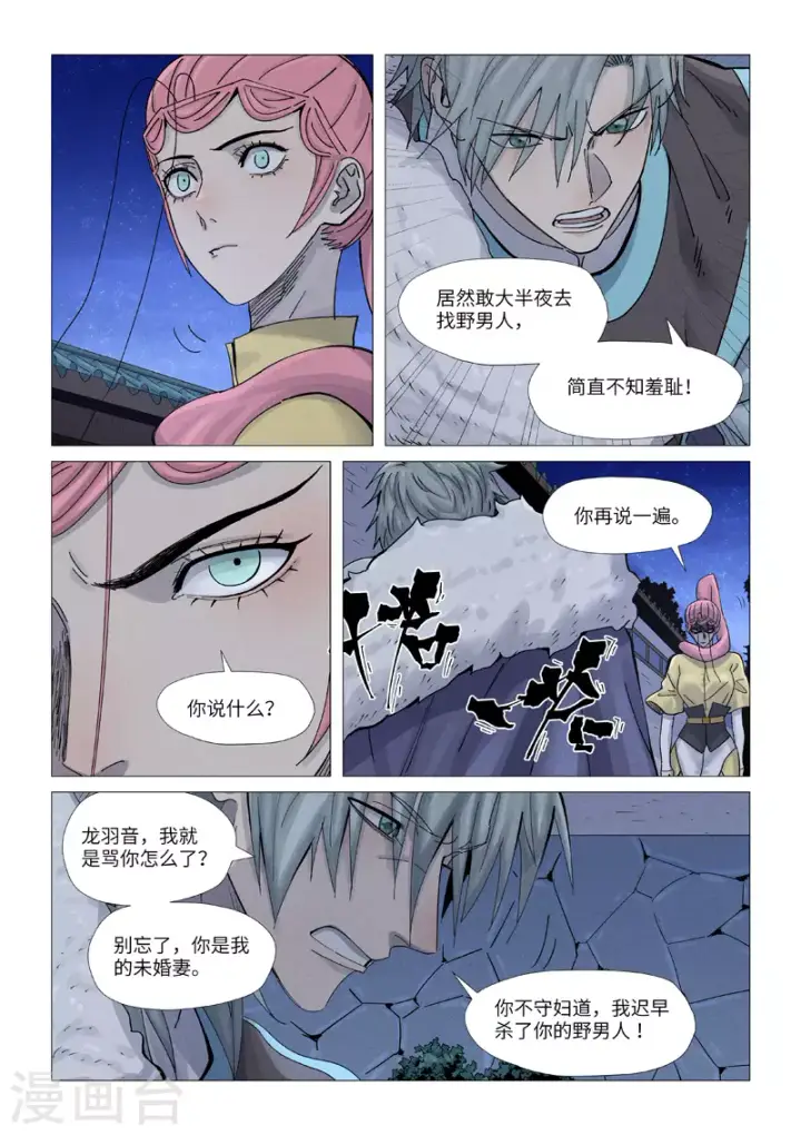 《妖神记》第361话1 断子绝孙图8