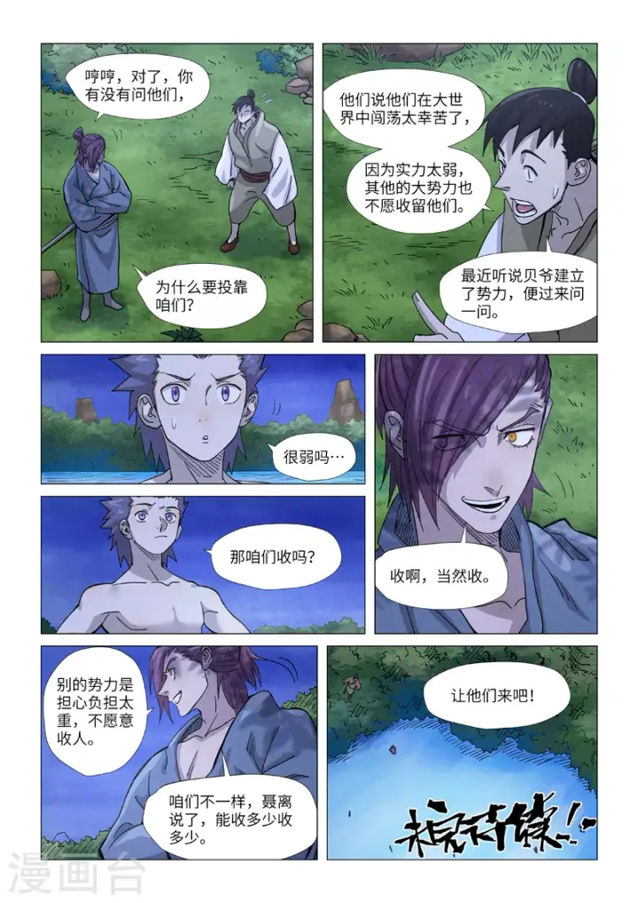 《妖神记》第361话2 断子绝孙图10