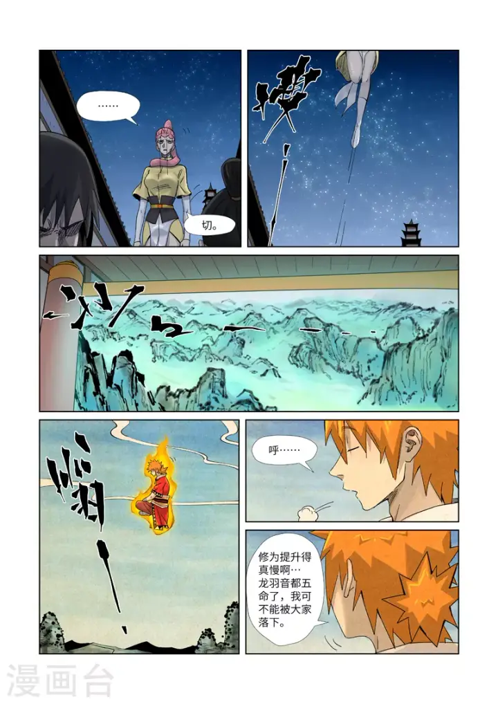 《妖神记》第361话2 断子绝孙图2