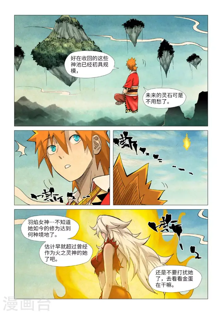 《妖神记》第361话2 断子绝孙图3