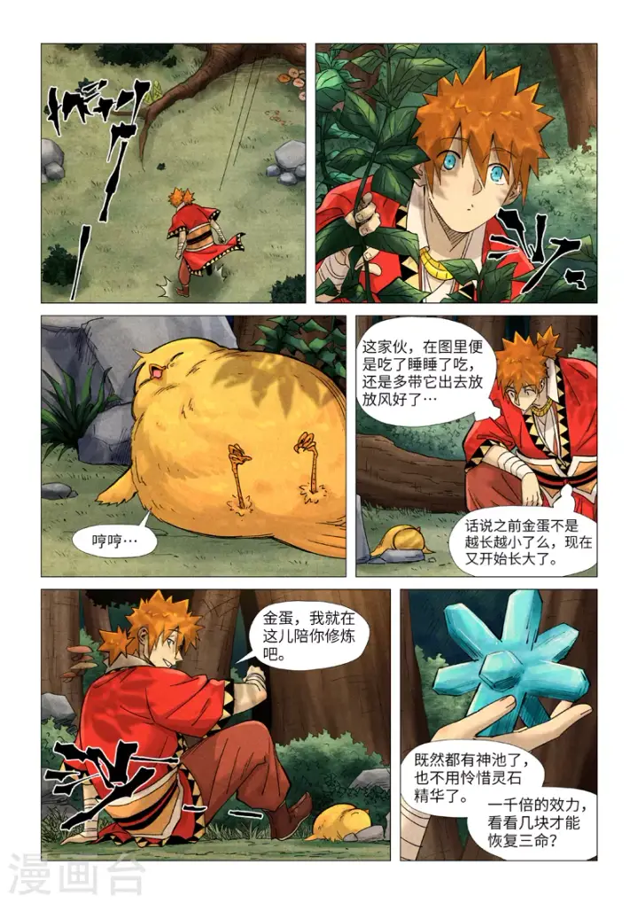 《妖神记》第361话2 断子绝孙图4