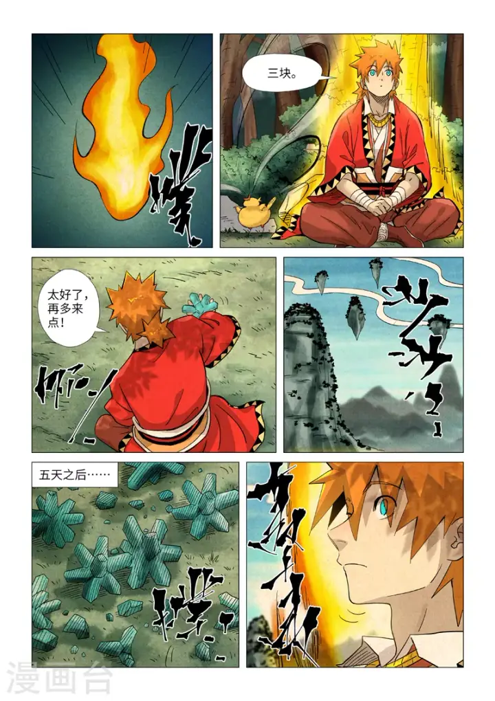 《妖神记》第361话2 断子绝孙图5