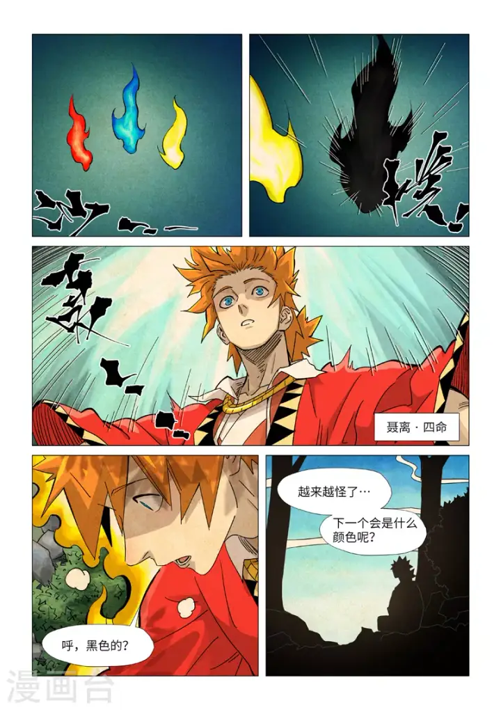 《妖神记》第361话2 断子绝孙图6