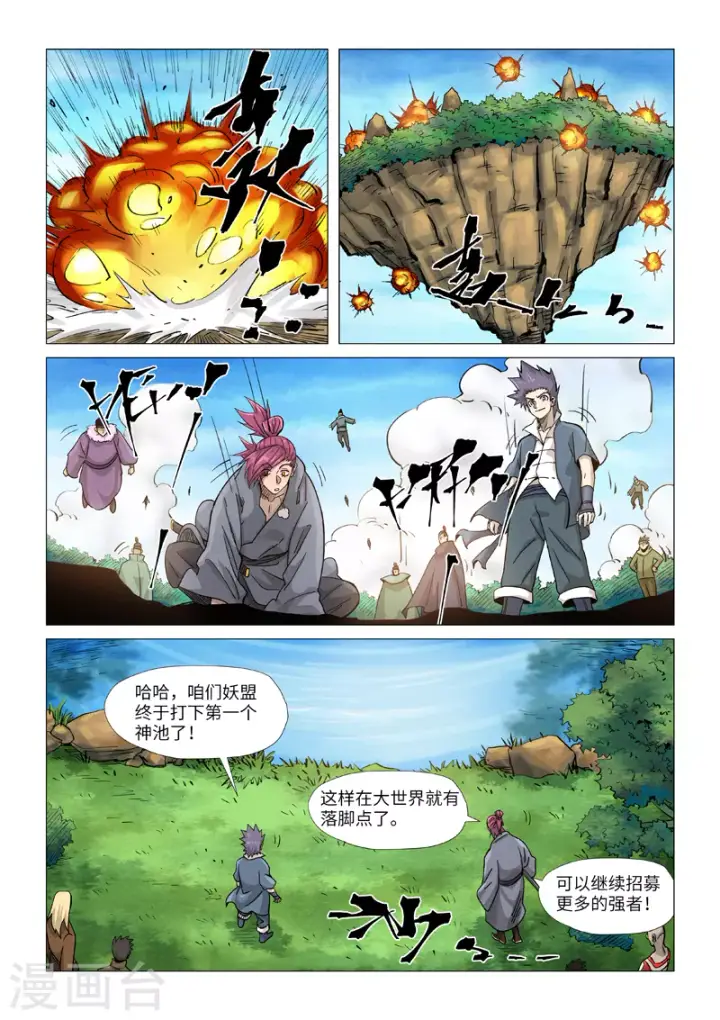 《妖神记》第361话2 断子绝孙图7