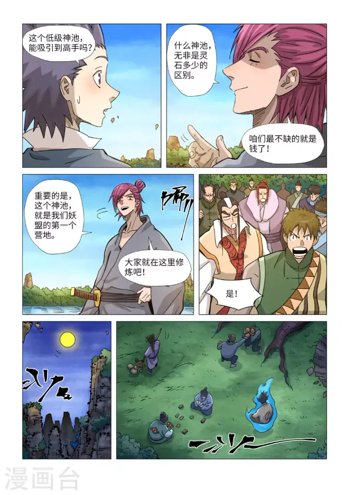 《妖神记》第361话2 断子绝孙图8