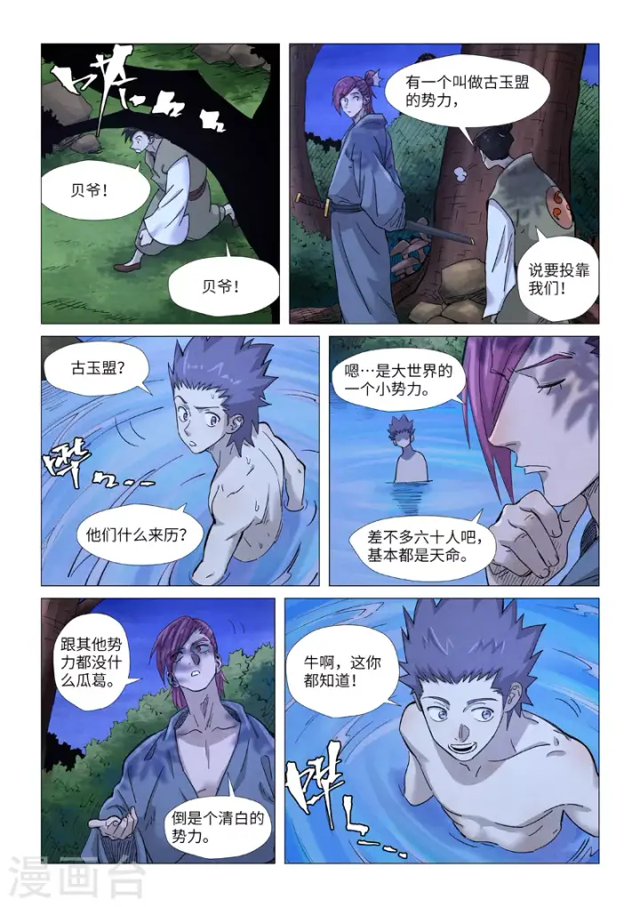 《妖神记》第361话2 断子绝孙图9