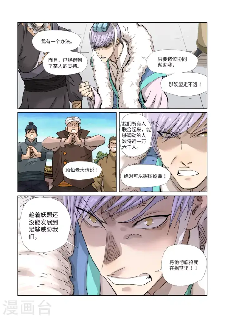 《妖神记》第362话1 刚出场就受伤了图10