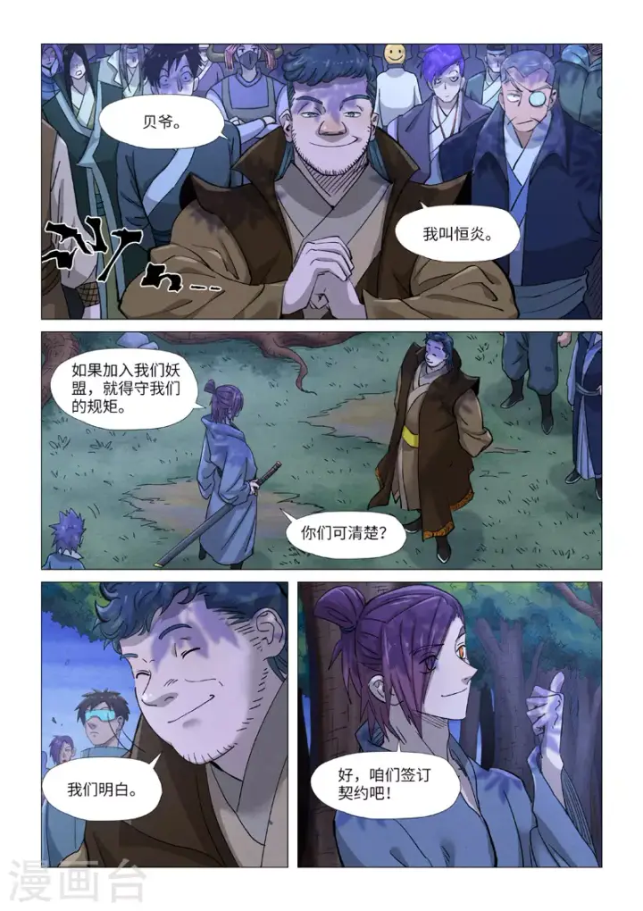 《妖神记》第362话1 刚出场就受伤了图2