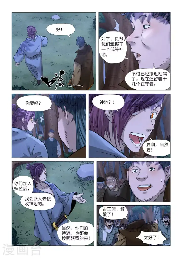 《妖神记》第362话1 刚出场就受伤了图3