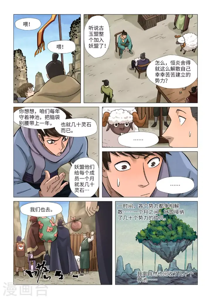 《妖神记》第362话1 刚出场就受伤了图4