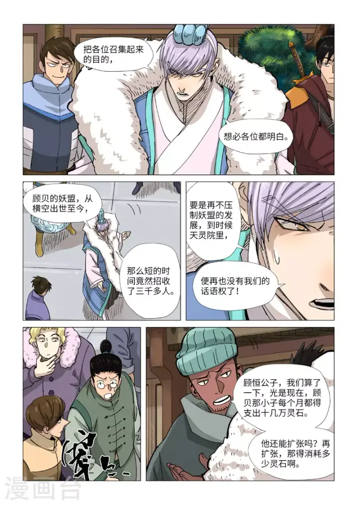 《妖神记》第362话1 刚出场就受伤了图6