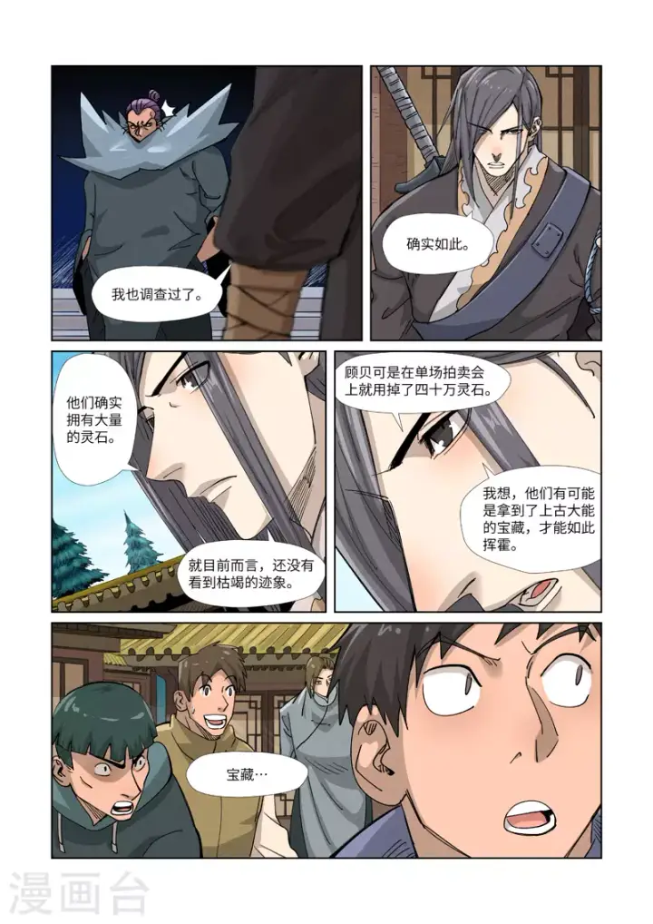 《妖神记》第362话1 刚出场就受伤了图8