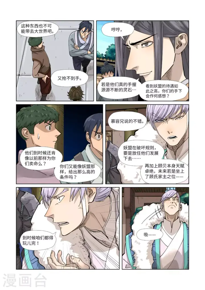 《妖神记》第362话1 刚出场就受伤了图9