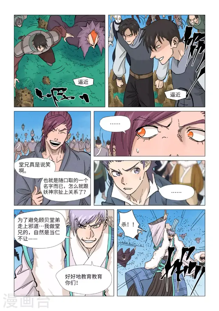 《妖神记》第362话2 刚出场就受伤了图10