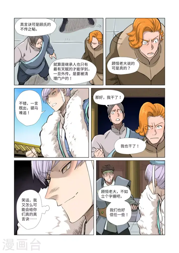 《妖神记》第362话2 刚出场就受伤了图2