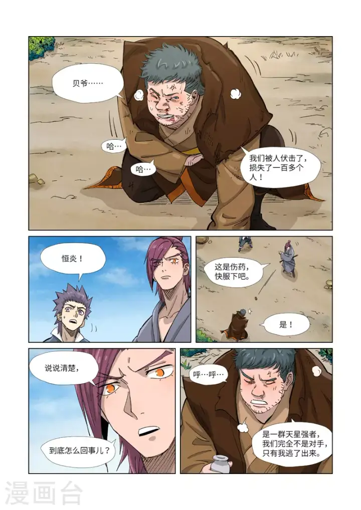 《妖神记》第362话2 刚出场就受伤了图5