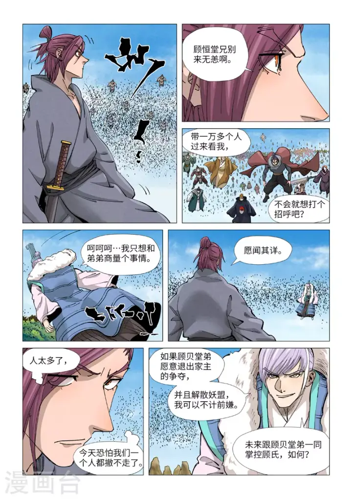 《妖神记》第362话2 刚出场就受伤了图8
