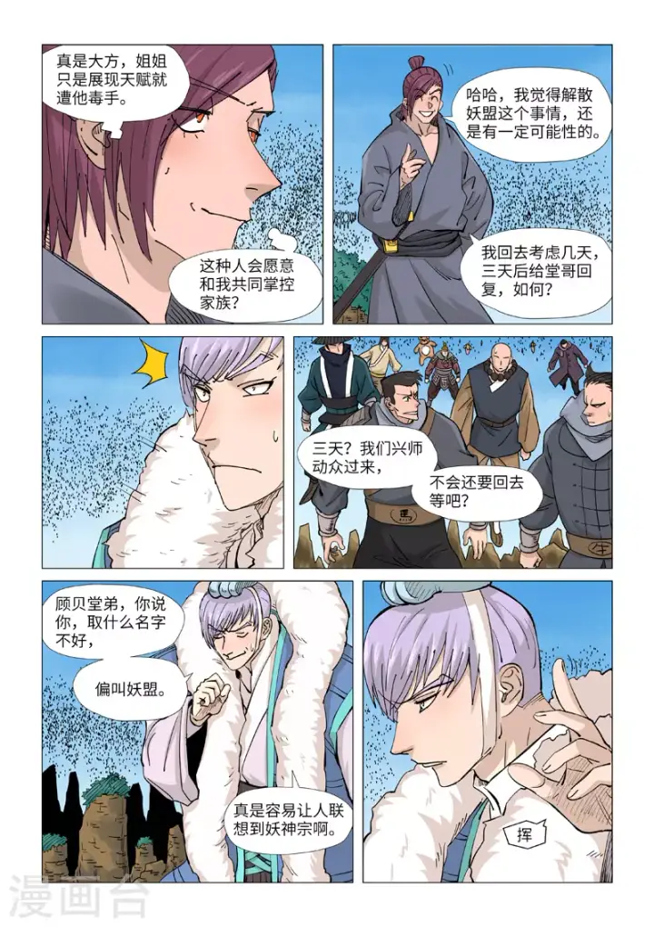 《妖神记》第362话2 刚出场就受伤了图9