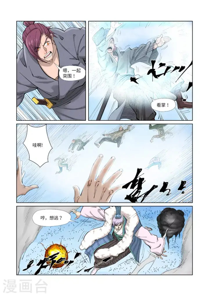 《妖神记》第363话1 剑祖意境图2