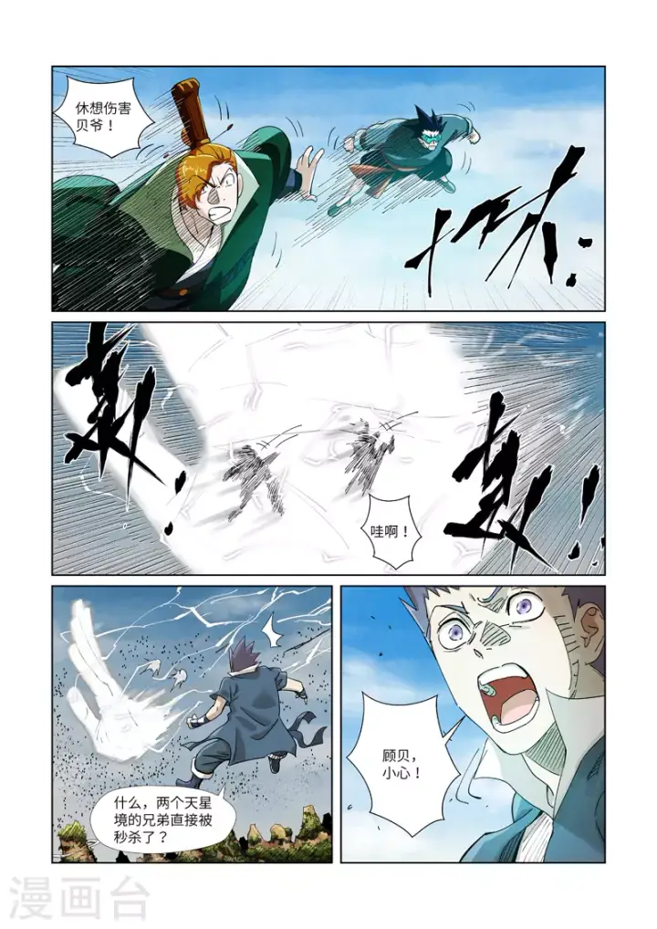 《妖神记》第363话1 剑祖意境图4