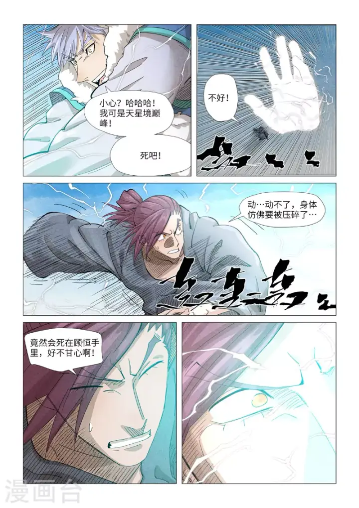 《妖神记》第363话1 剑祖意境图5