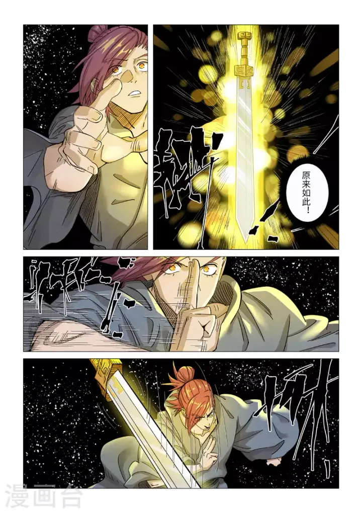 《妖神记》第363话1 剑祖意境图7