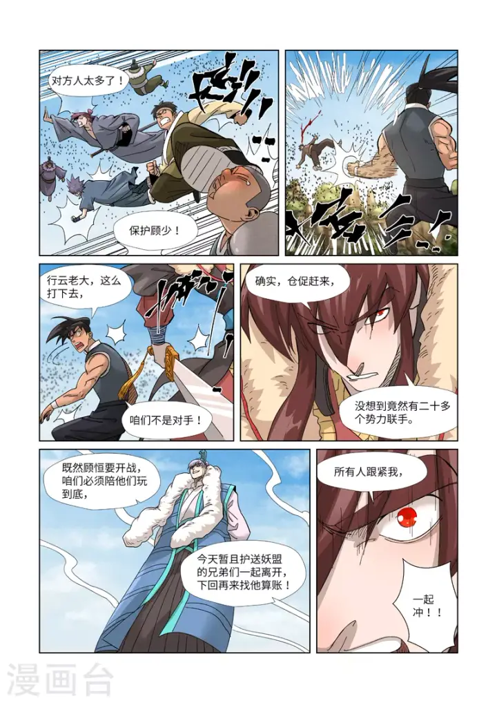 《妖神记》第363话2 剑祖意境图10