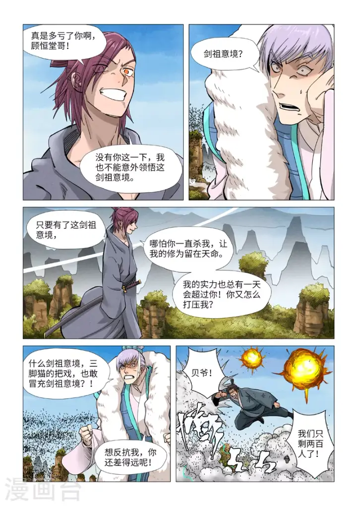 《妖神记》第363话2 剑祖意境图2