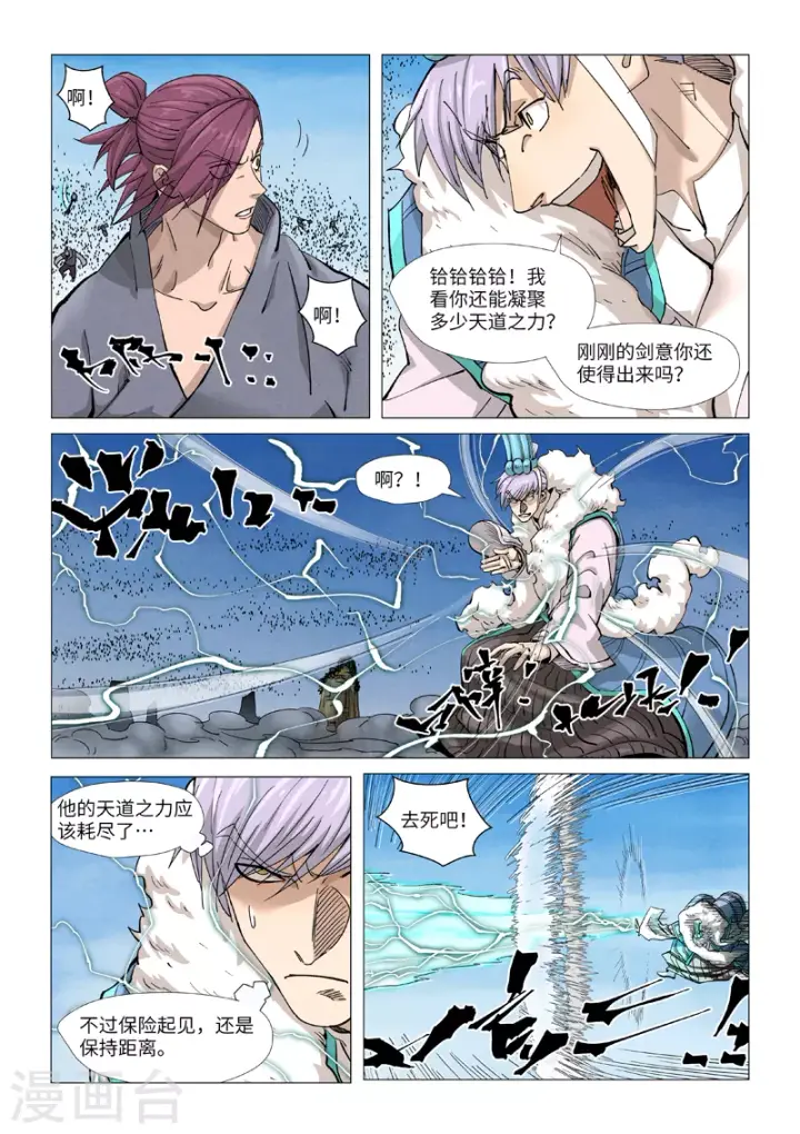 《妖神记》第363话2 剑祖意境图3