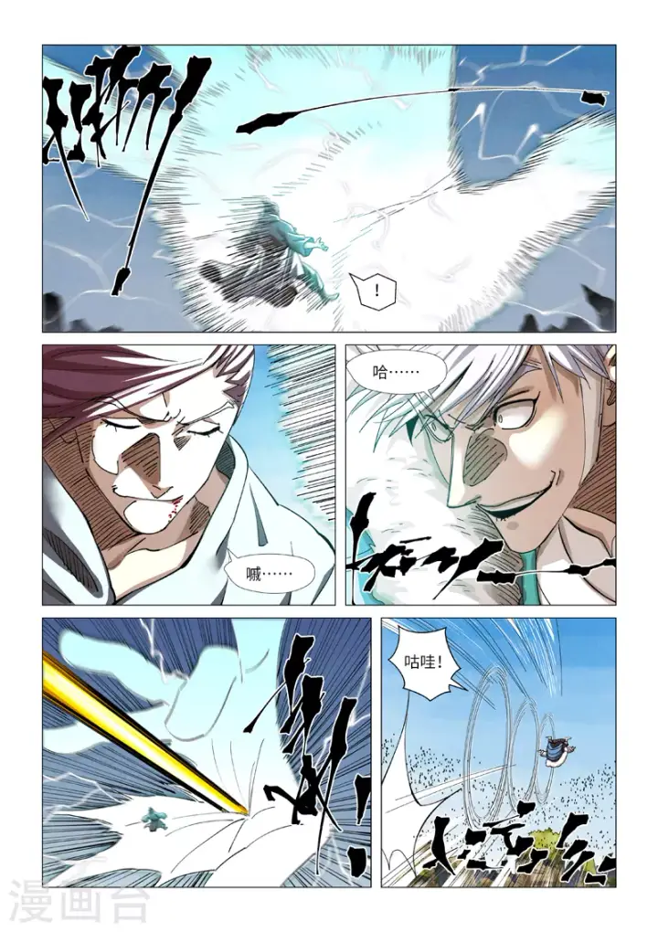 《妖神记》第363话2 剑祖意境图4