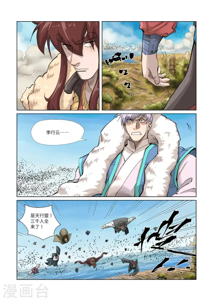 《妖神记》第363话2 剑祖意境图6