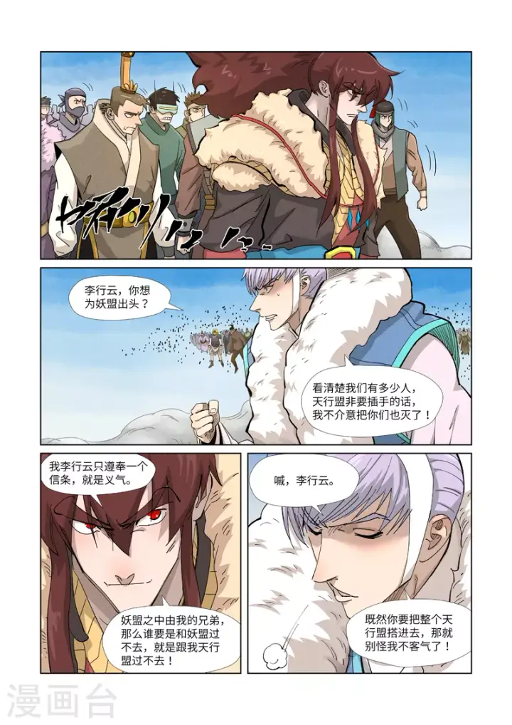 《妖神记》第363话2 剑祖意境图7