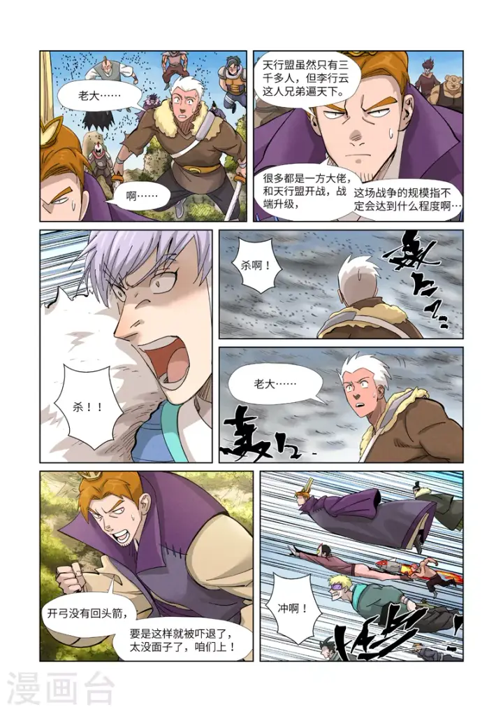 《妖神记》第363话2 剑祖意境图8