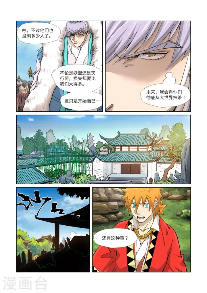 《妖神记》第364话1 天云神殿图4