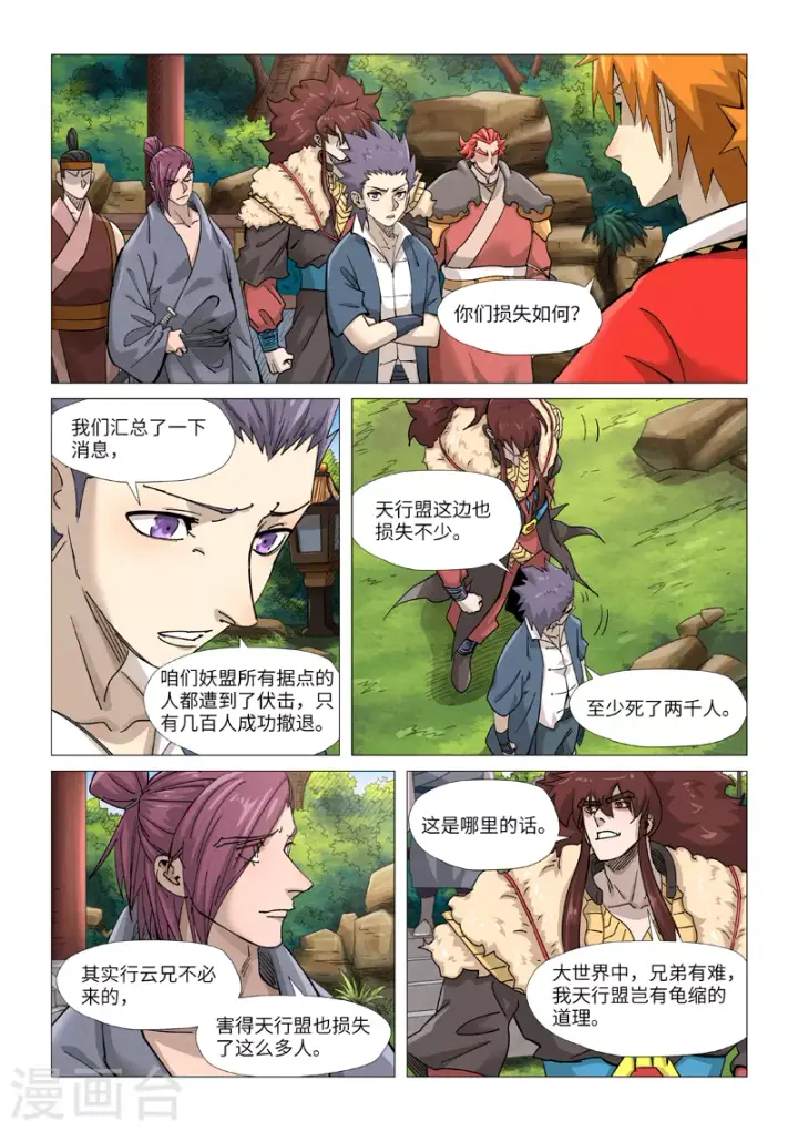 《妖神记》第364话1 天云神殿图5