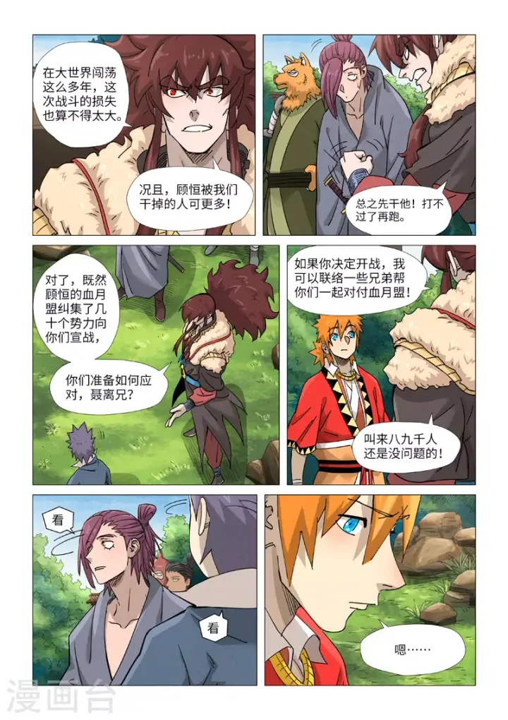 《妖神记》第364话1 天云神殿图6