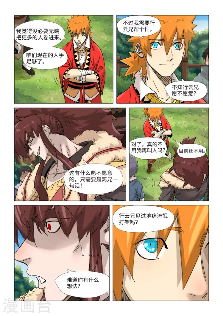 《妖神记》第364话1 天云神殿图7