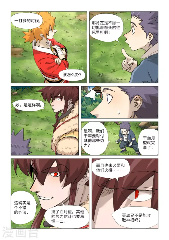 《妖神记》第364话1 天云神殿图8