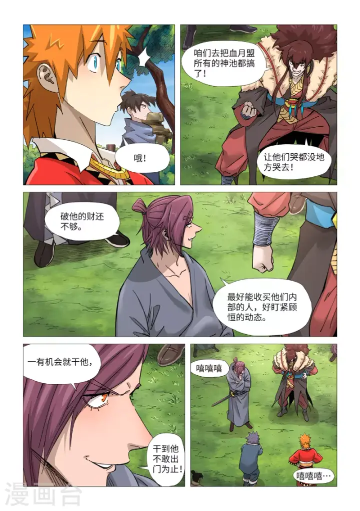 《妖神记》第364话1 天云神殿图9