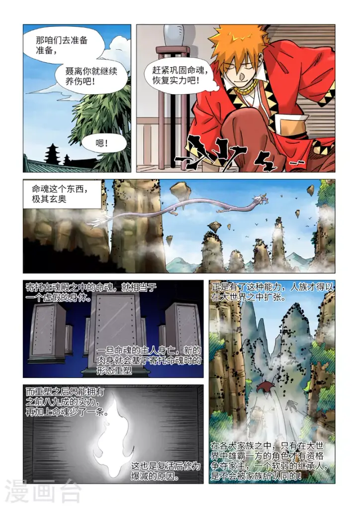 《妖神记》第364话2 天云神殿图1