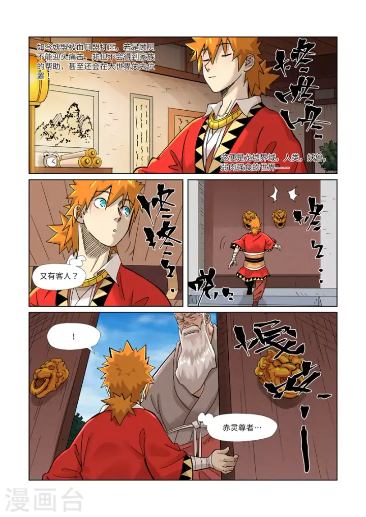 《妖神记》第364话2 天云神殿图2