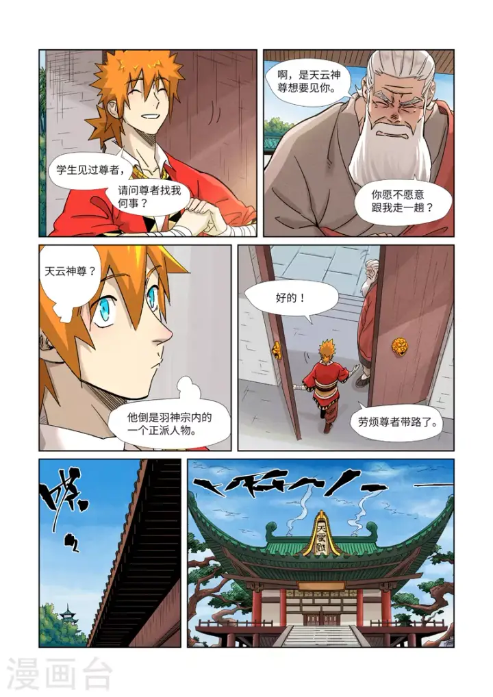《妖神记》第364话2 天云神殿图3