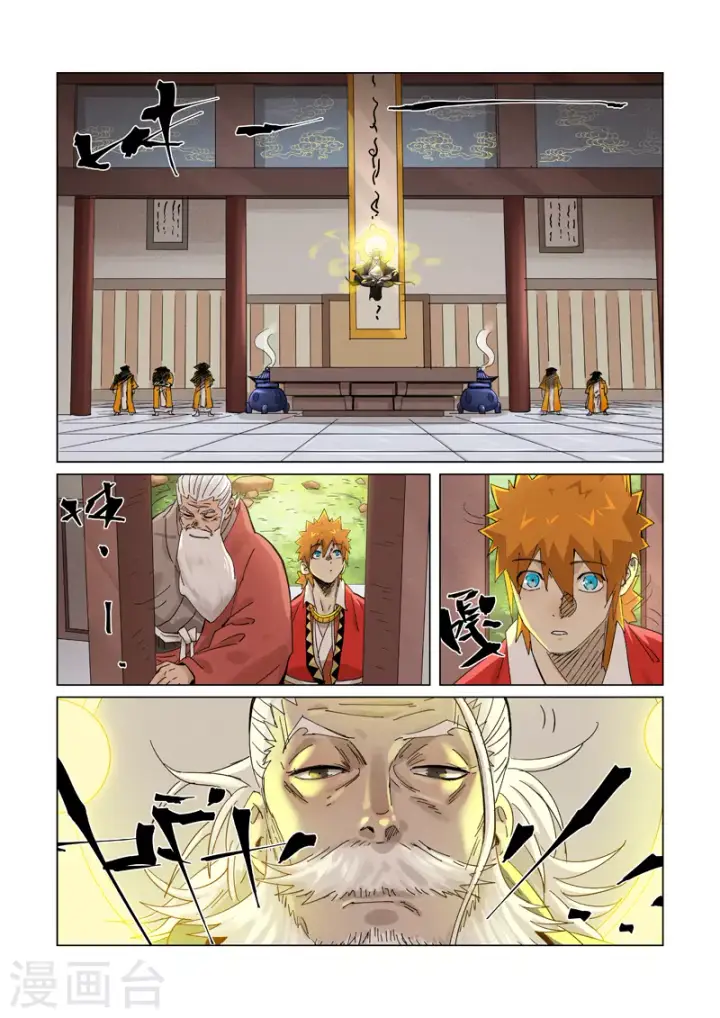 《妖神记》第364话2 天云神殿图4