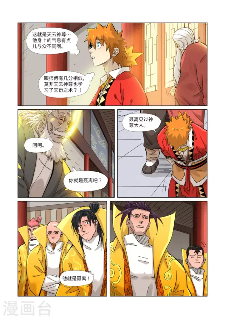 《妖神记》第364话2 天云神殿图5